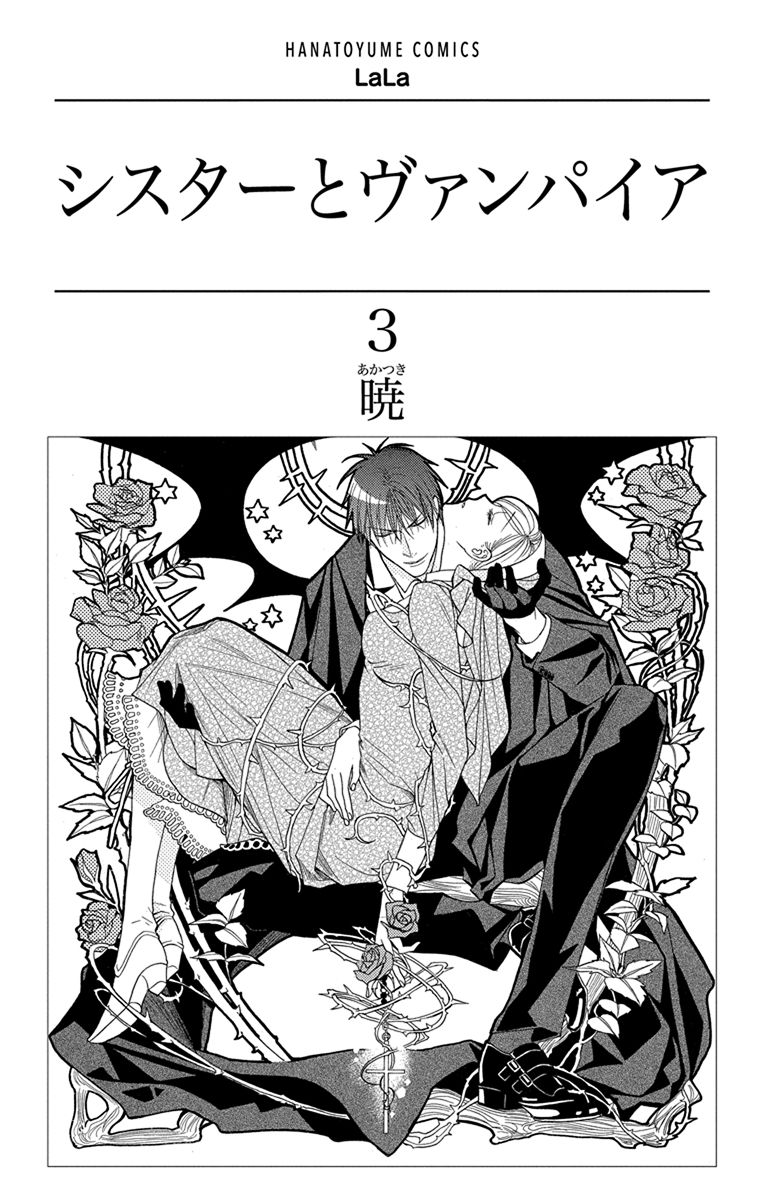 Sister To Vampire - Vol.3 Chapter 12