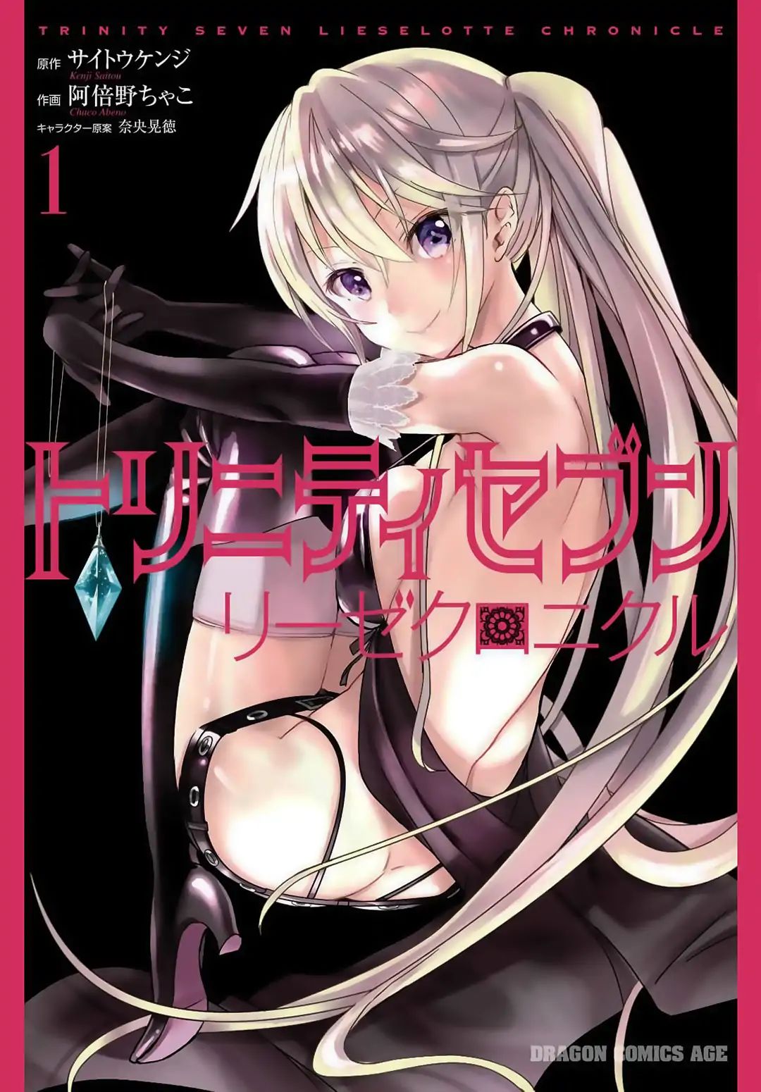 Trinity Seven: Liese Chronicle - Chapter 1.1: Crossing Time