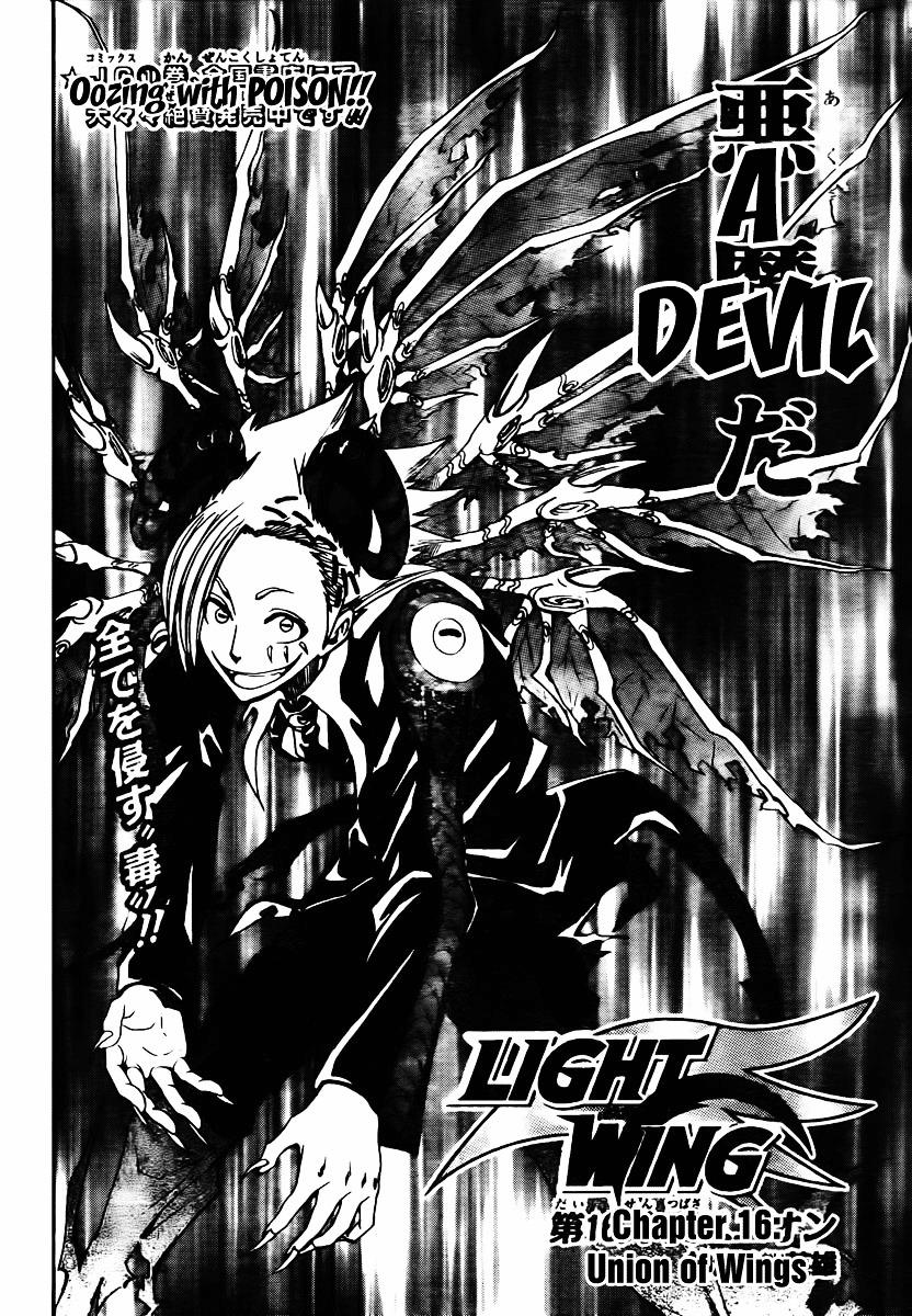 Light Wing - Vol.2 Chapter 16 : Union Of Wings