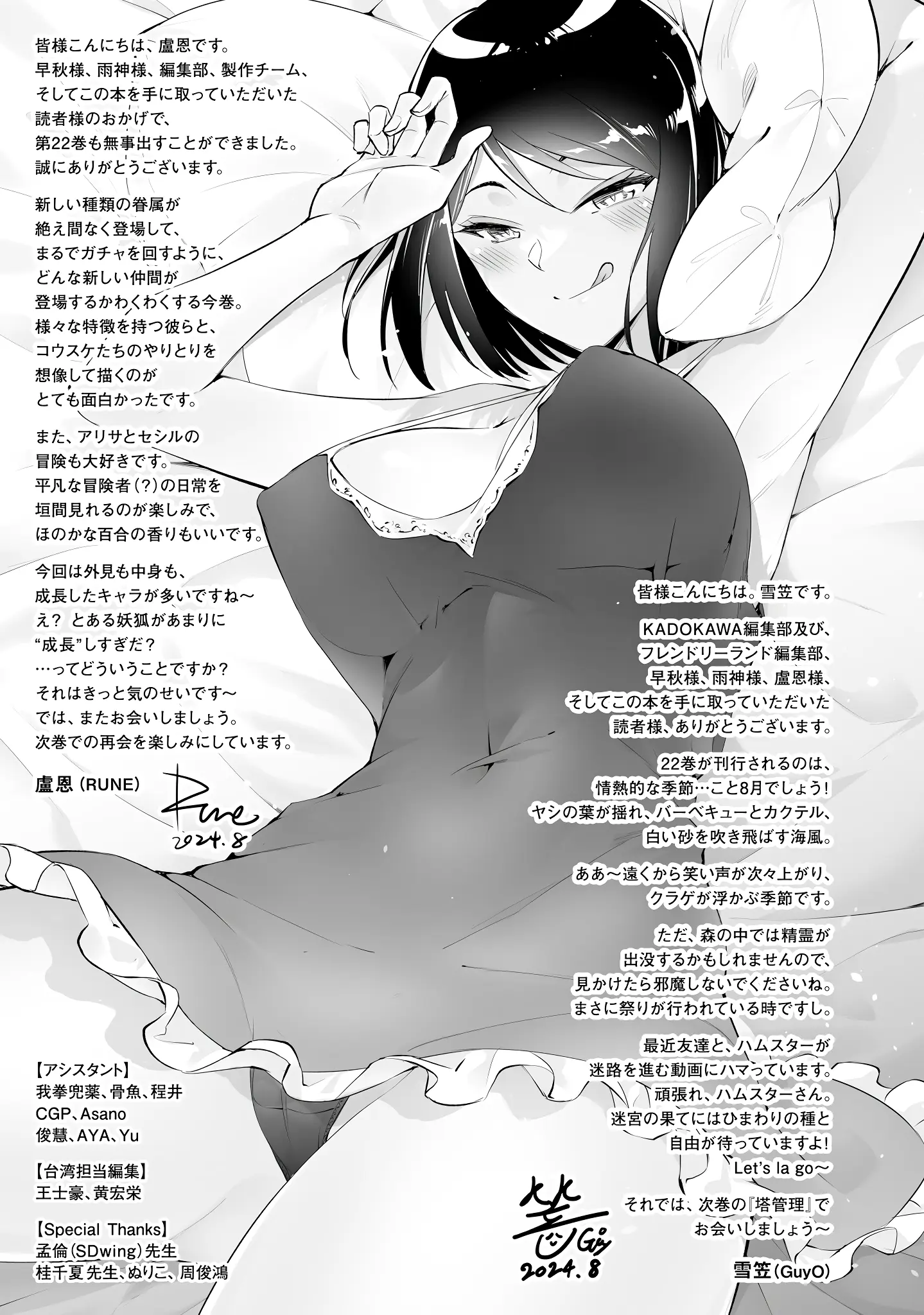 Tou No Kanri O Shite Miyou - Vol.22 Chapter 78: The 78Th Floor - The Spirit Mages' New Partner