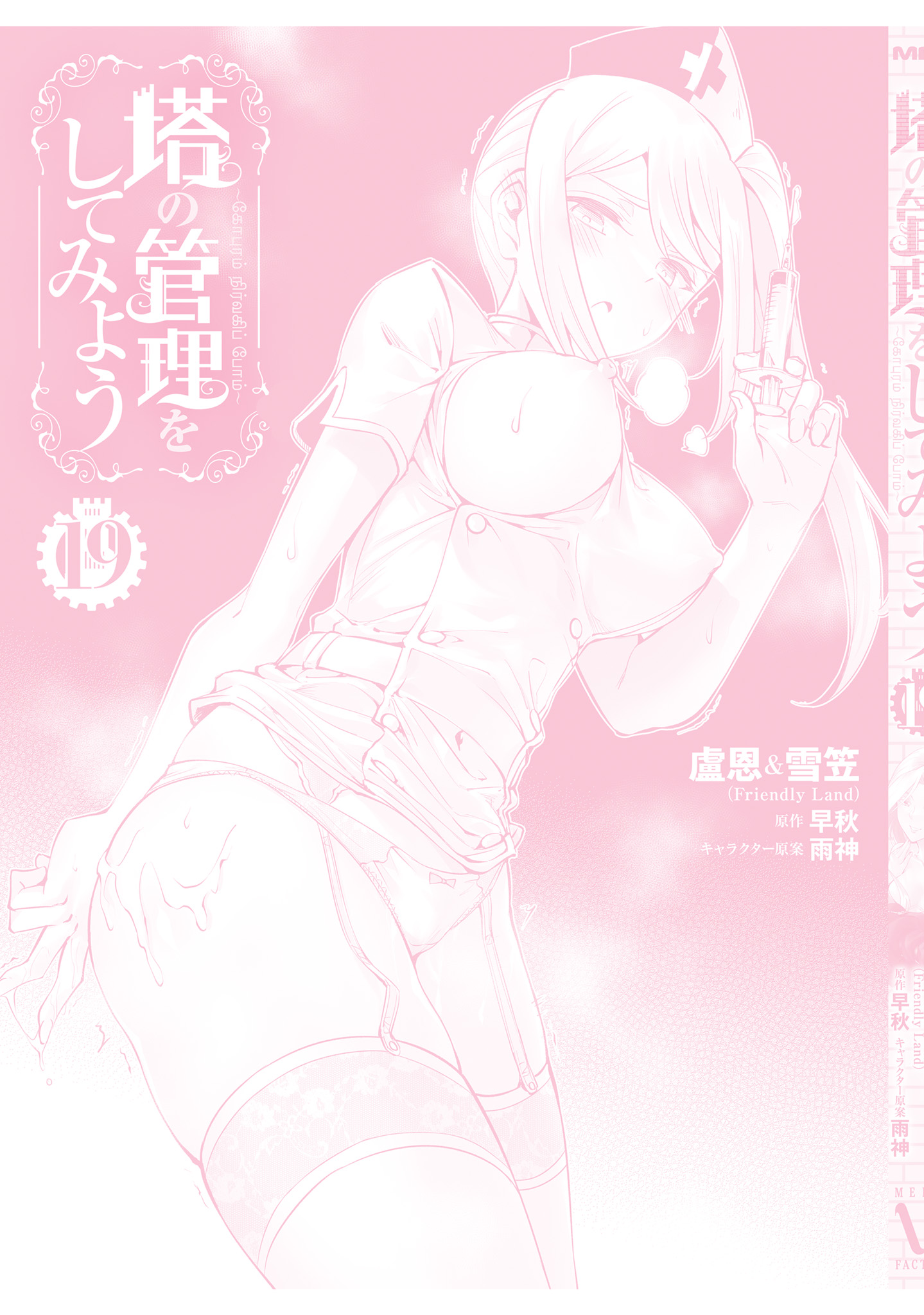 Tou No Kanri O Shite Miyou - Vol.19 Chapter 69: The 69Th Floor - A Divine Being