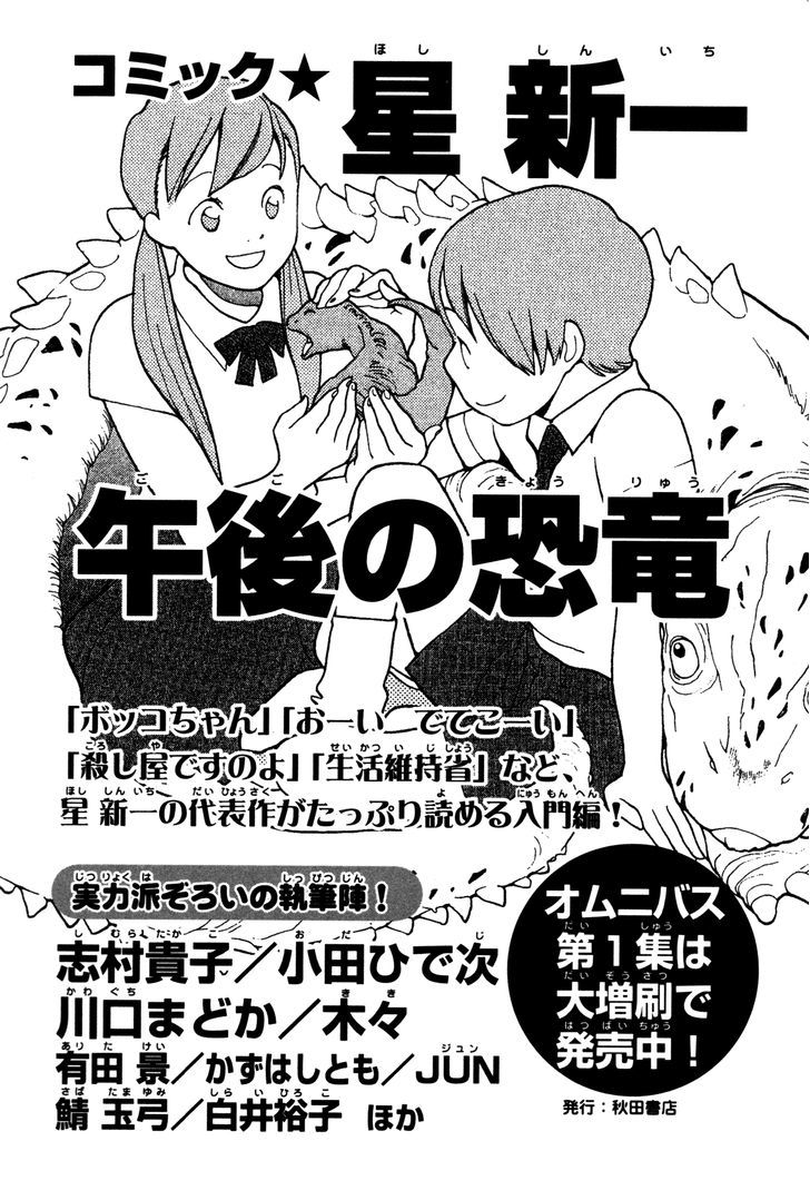 Comic Hoshi Shinichi - Vol.2 Chapter 18 : Wonderful Life