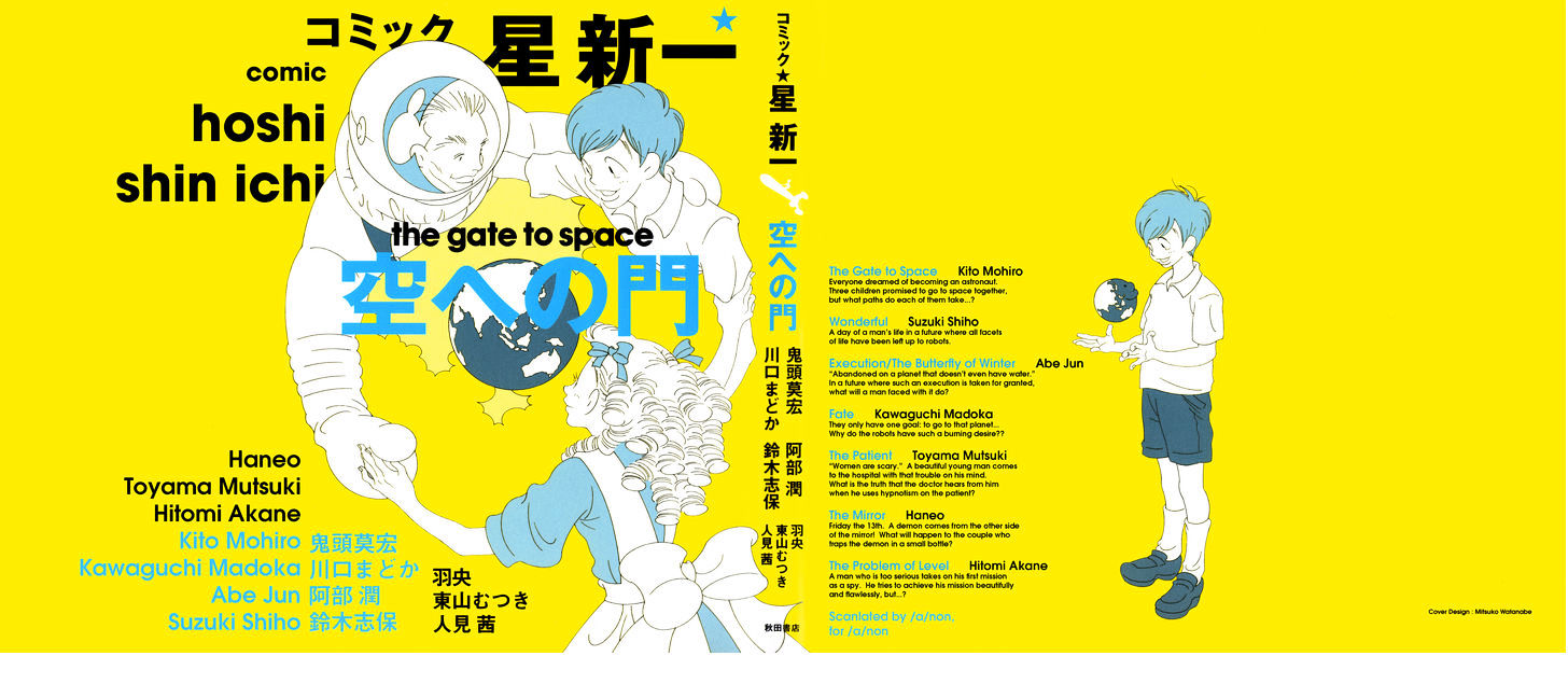 Comic Hoshi Shinichi - Vol.2 Chapter 11 : The Gate To Space