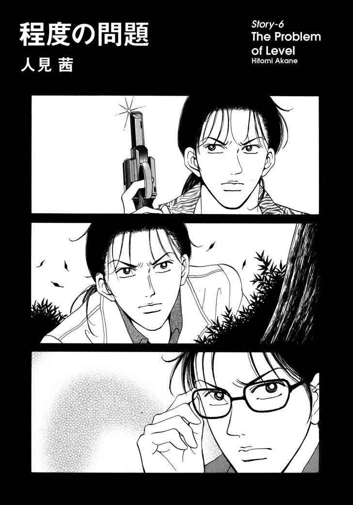 Comic Hoshi Shinichi - Vol.2 Chapter 16 : The Problem Of Level