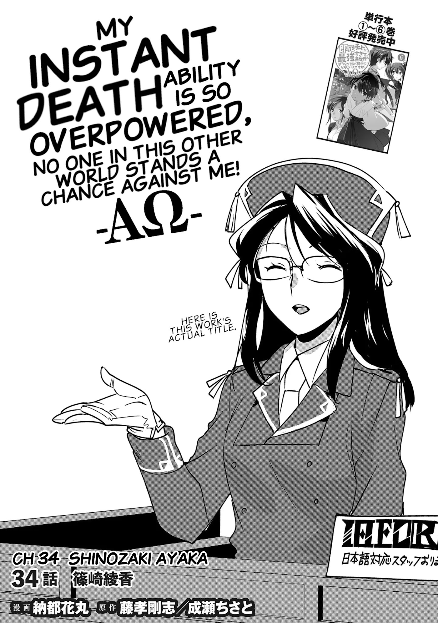 The Other World Doesn't Stand A Chance Against The Power Of Instant Death. - Chapter 34: Shinozaki Ayaka