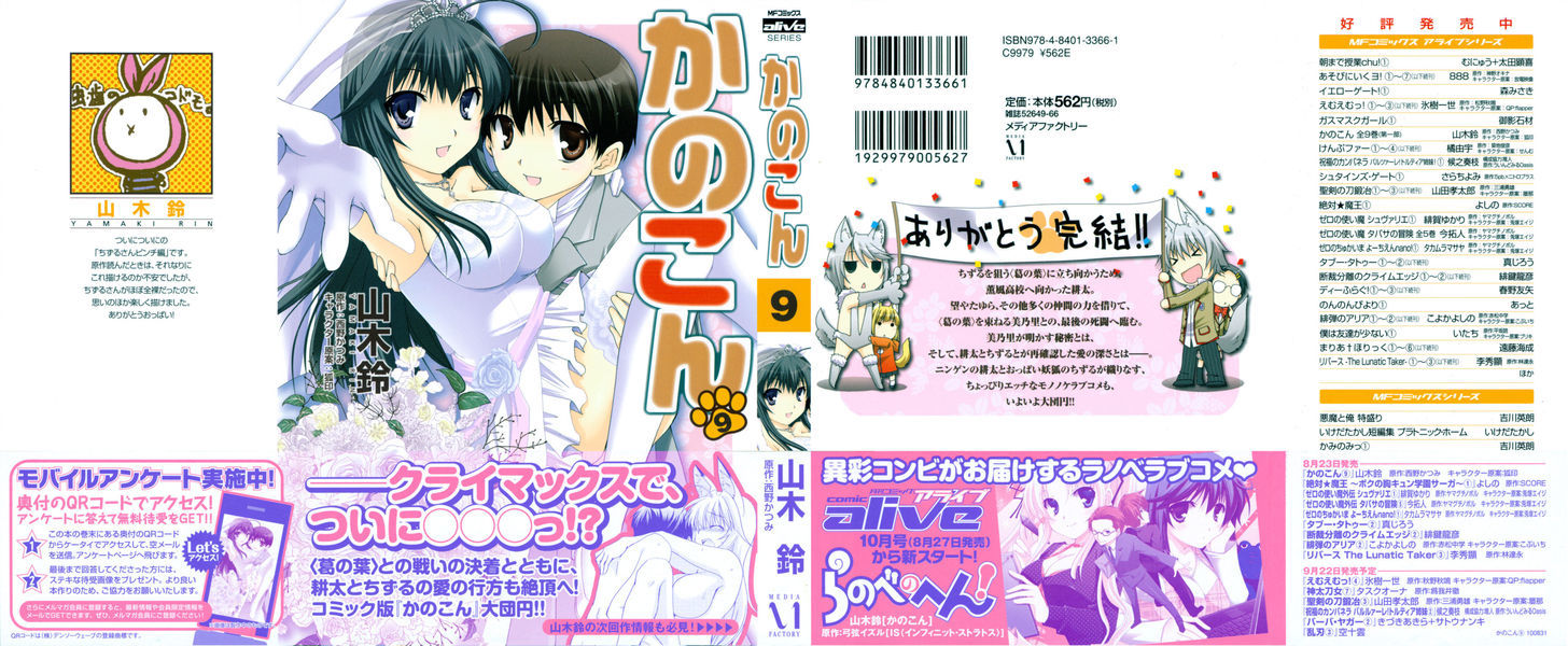 Kanokon - Vol.9 Chapter 42 : Much Ado About Love, Part 2