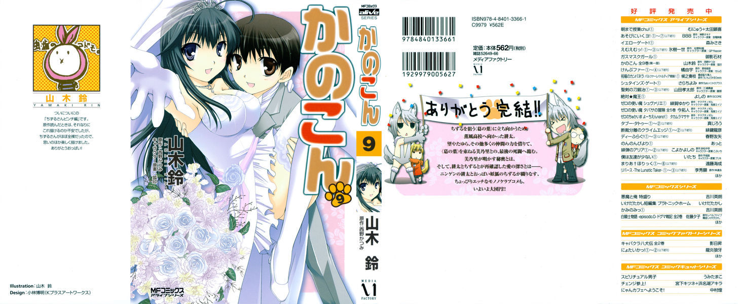 Kanokon - Vol.9 Chapter 42 : Much Ado About Love, Part 2