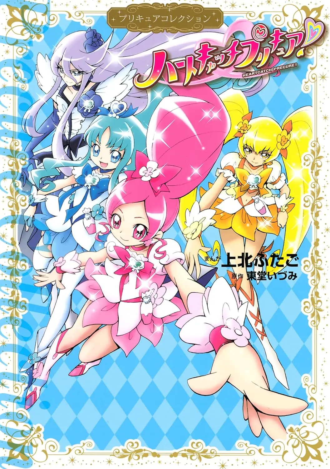 Heartcatch Pretty Cure! - Vol.1 Chapter 1