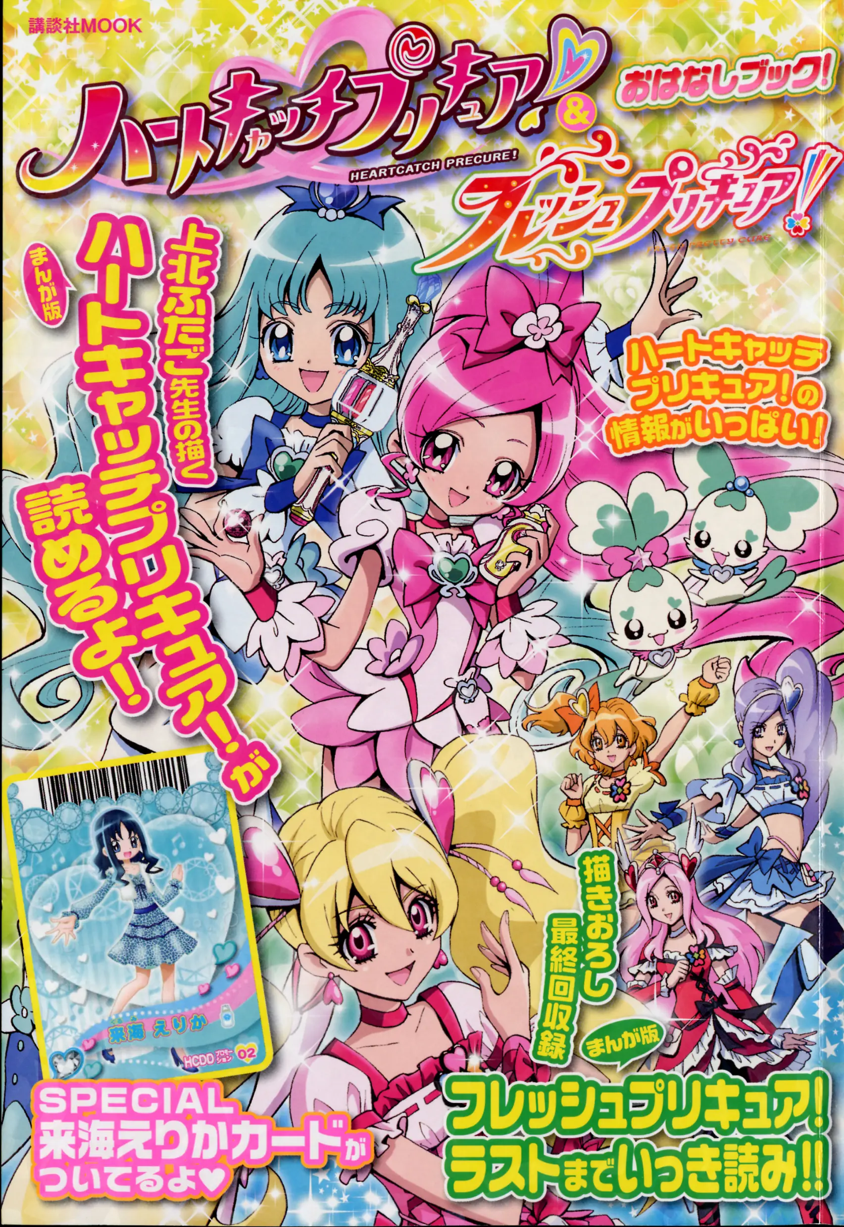 Heartcatch Pretty Cure! - Vol.1 Chapter 1