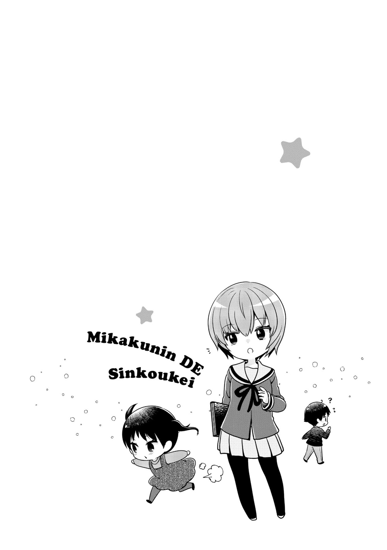 Mikakunin De Shinkoukei - Vol.15 Chapter 177.5: Volume 15 Extras