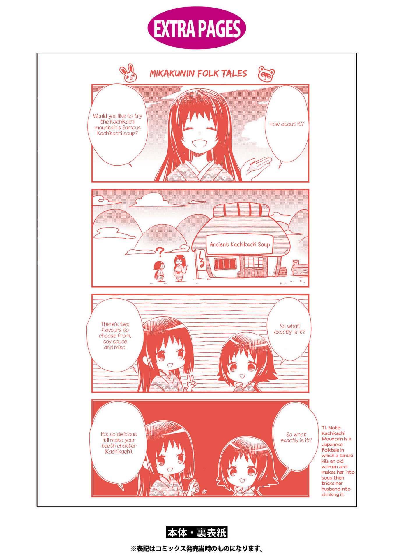 Mikakunin De Shinkoukei - Vol.15 Chapter 177.5: Volume 15 Extras