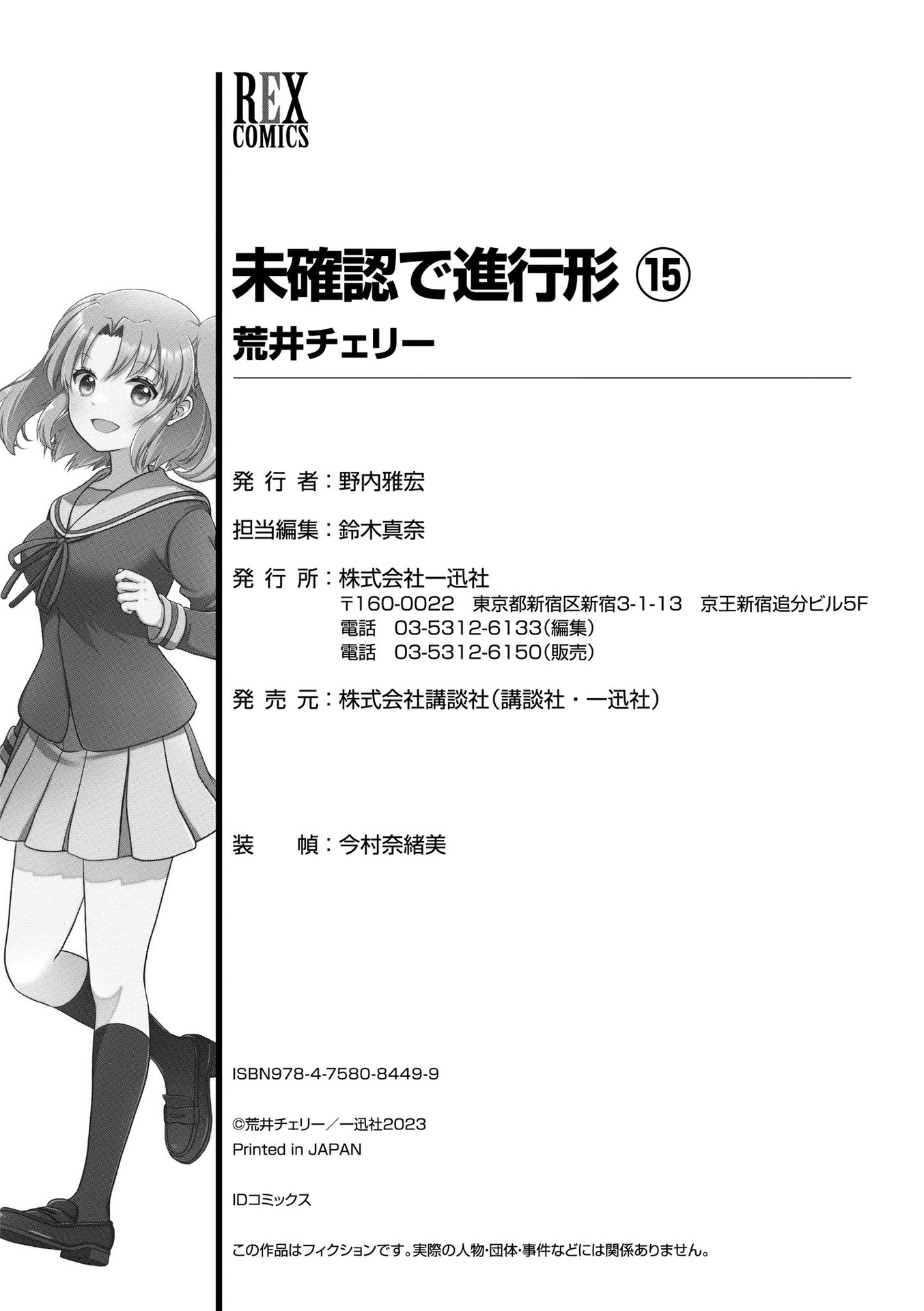 Mikakunin De Shinkoukei - Vol.15 Chapter 177.5: Volume 15 Extras