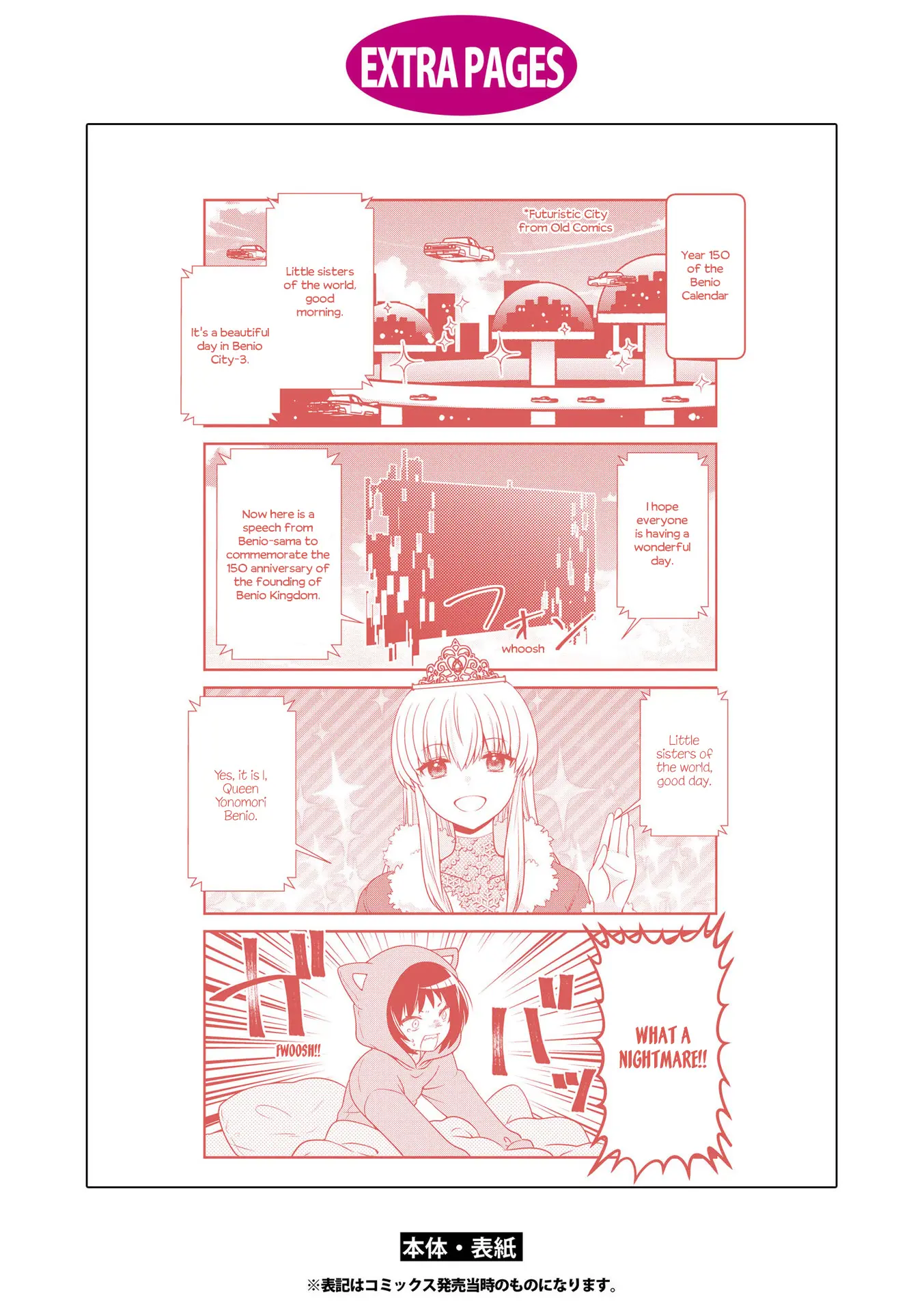 Mikakunin De Shinkoukei - Vol.16 Chapter 187.5: Volume 16 Extras