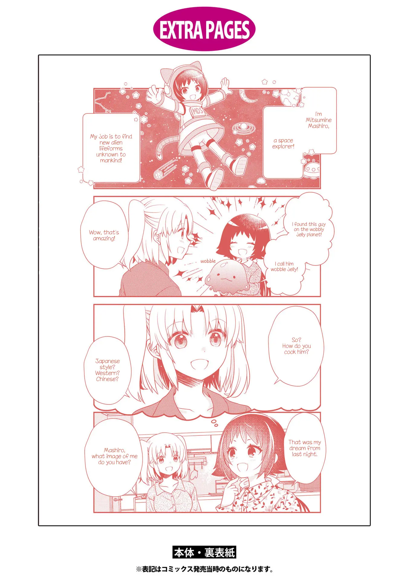 Mikakunin De Shinkoukei - Vol.16 Chapter 187.5: Volume 16 Extras