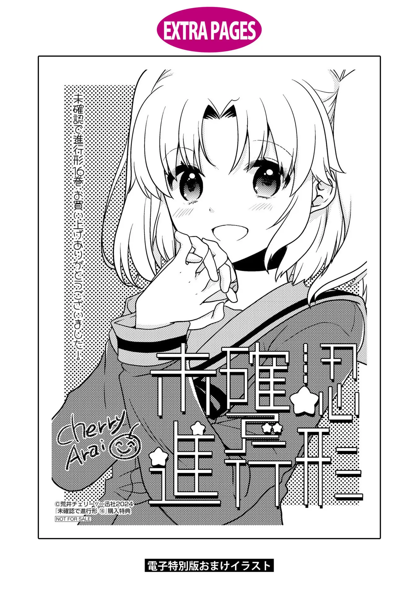 Mikakunin De Shinkoukei - Vol.16 Chapter 187.5: Volume 16 Extras