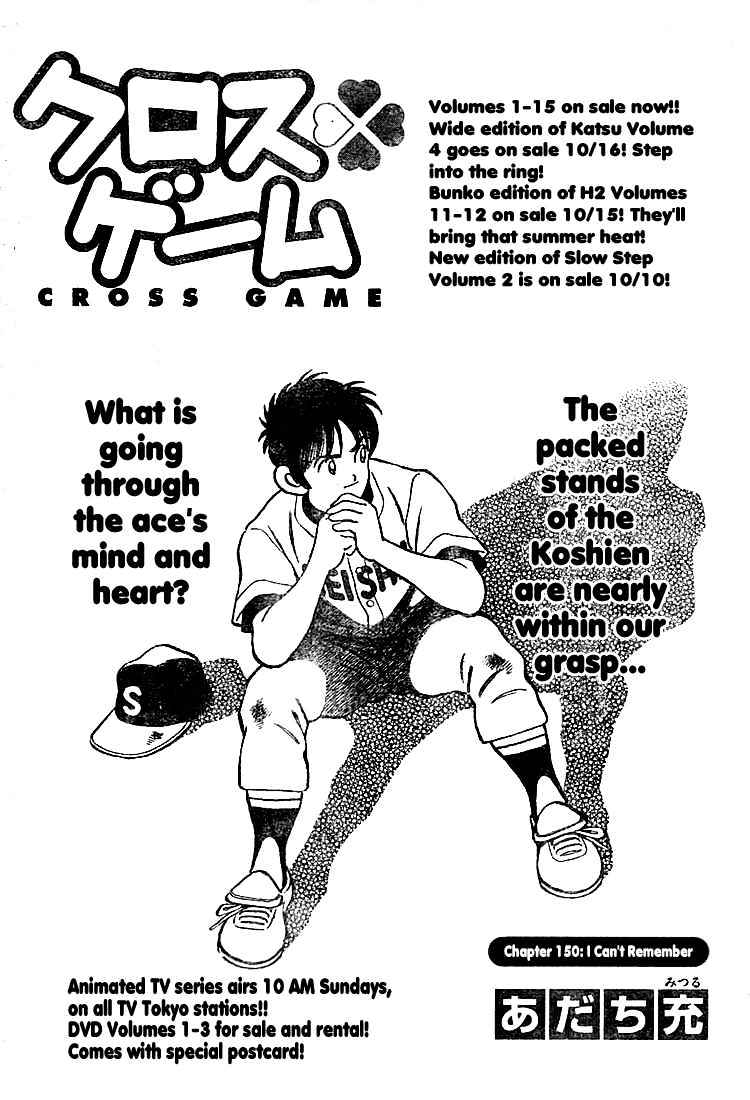 Cross Game - Chapter 160 : I Can T Remember