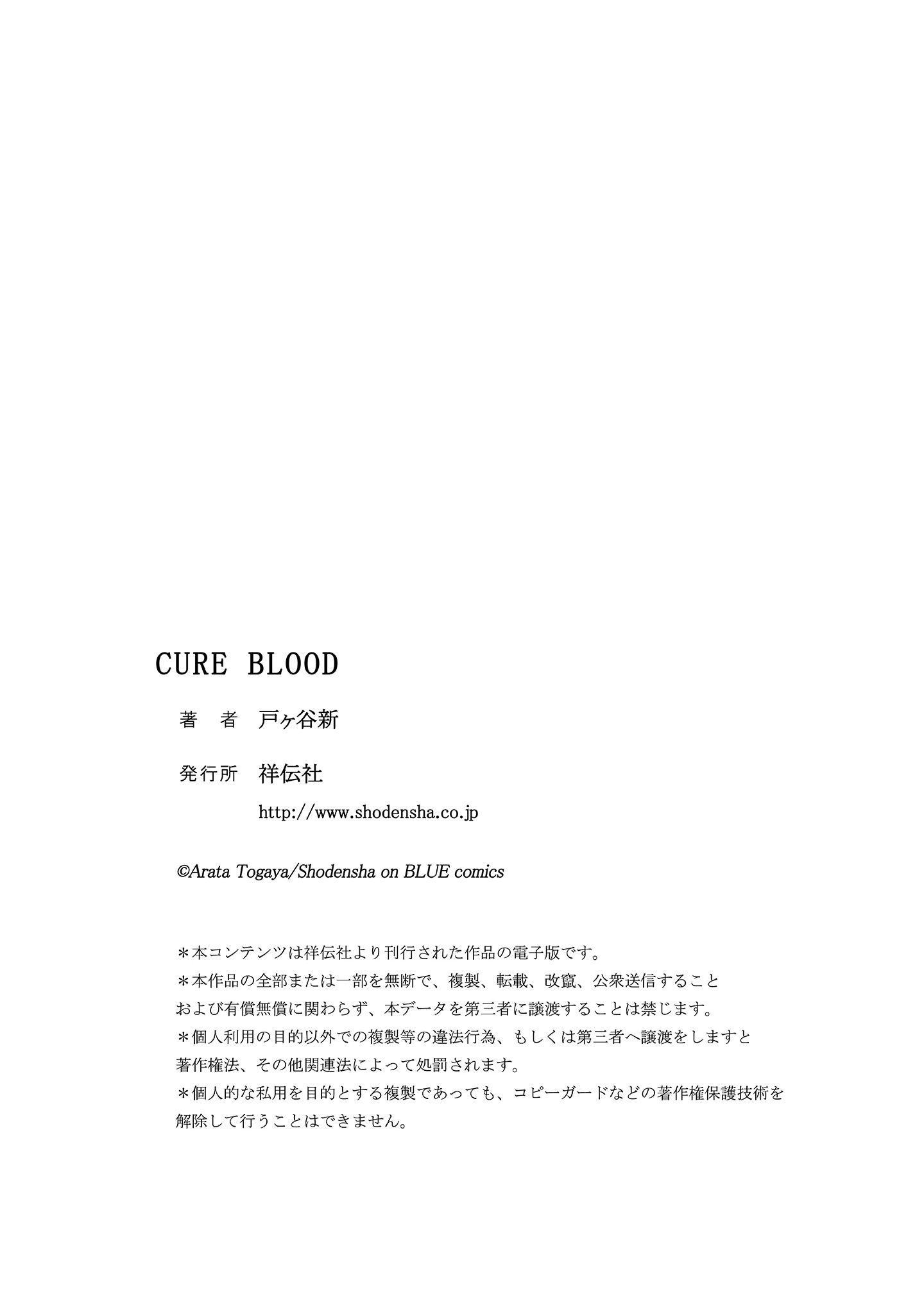 Cure Blood - Chapter 5.5