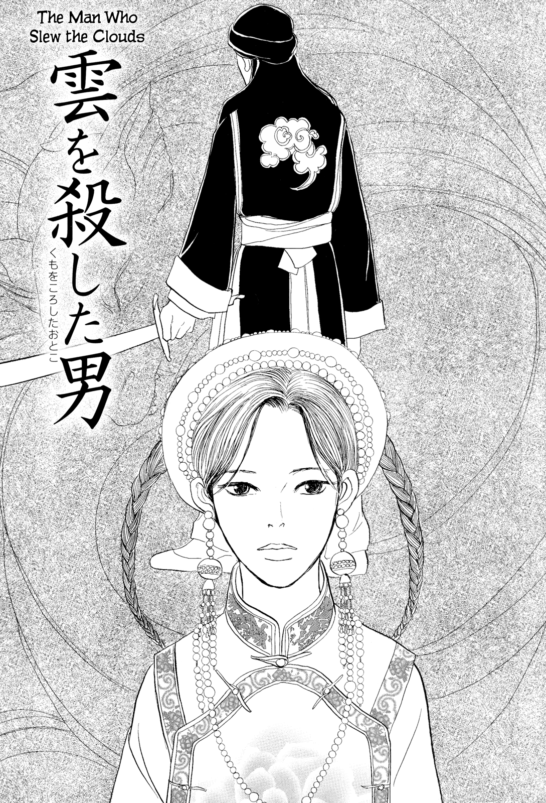 Kishibe No Uta - Vol.2 Chapter 6: The Man Who Slew The Clouds