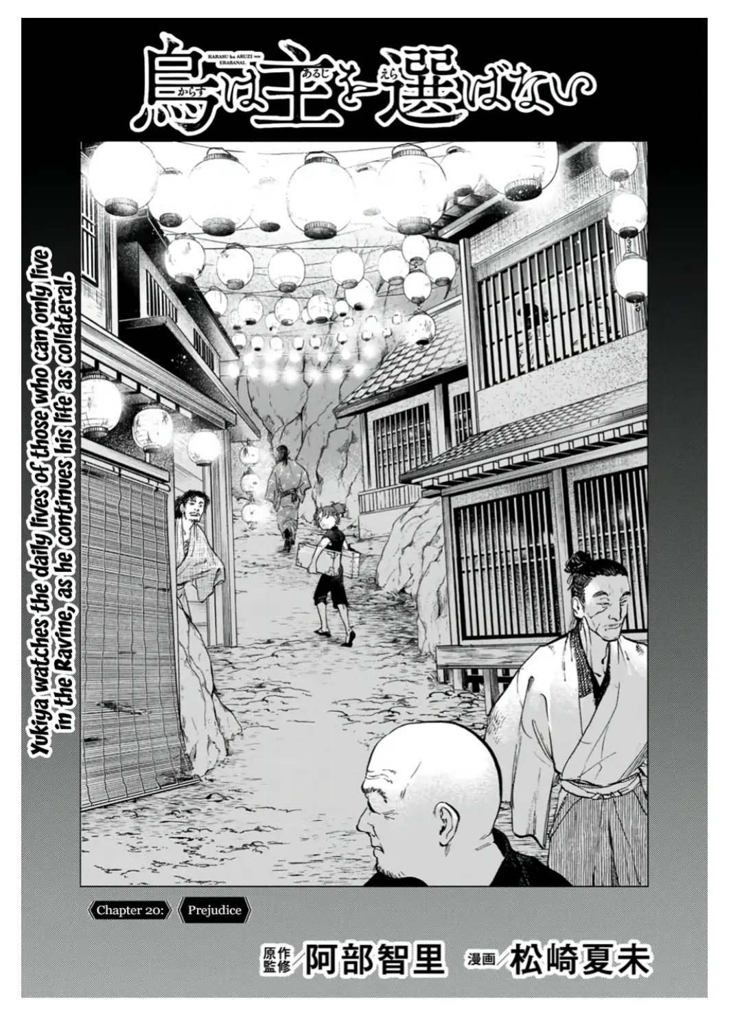 Karasu Wa Aruji Wo Erabanai - Vol.3 Chapter 20: Prejudice