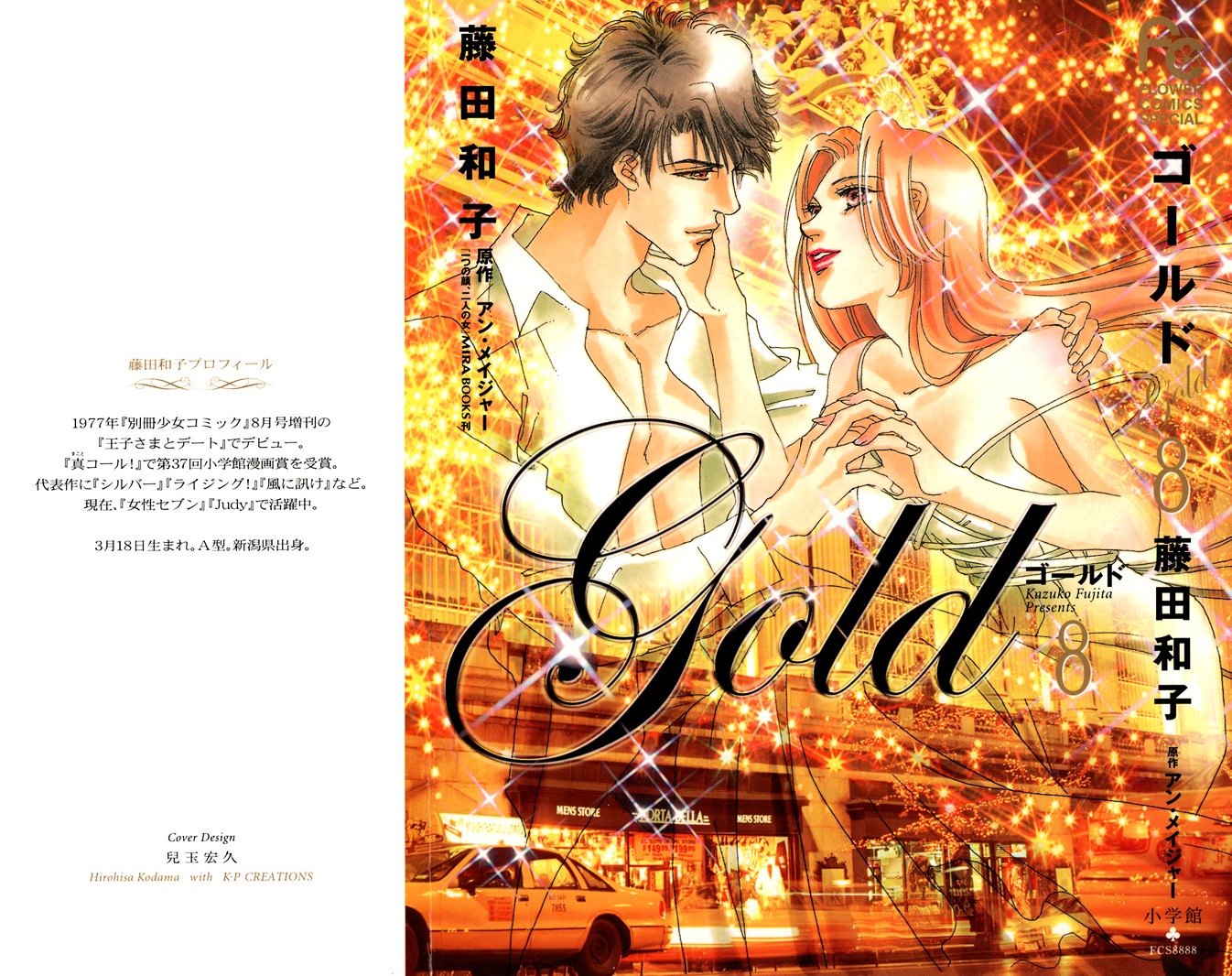 Gold (Fujita Kazuko) - Vol.8 Chapter 52