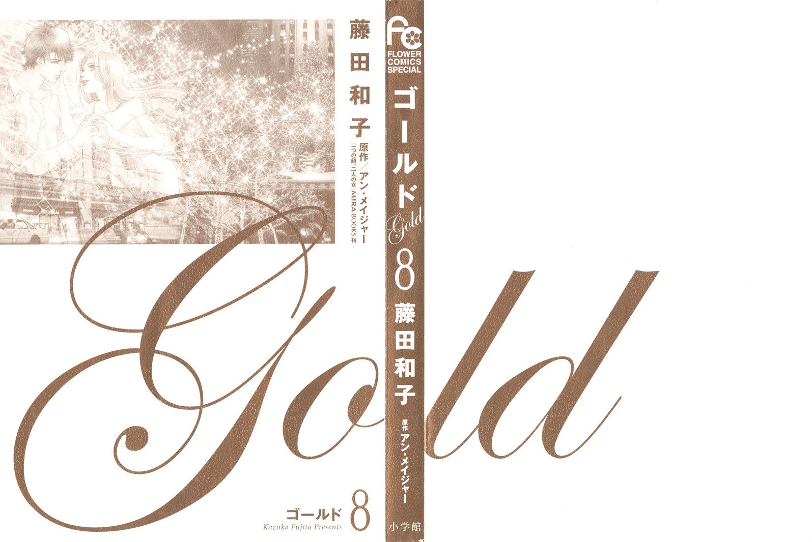 Gold (Fujita Kazuko) - Vol.8 Chapter 52