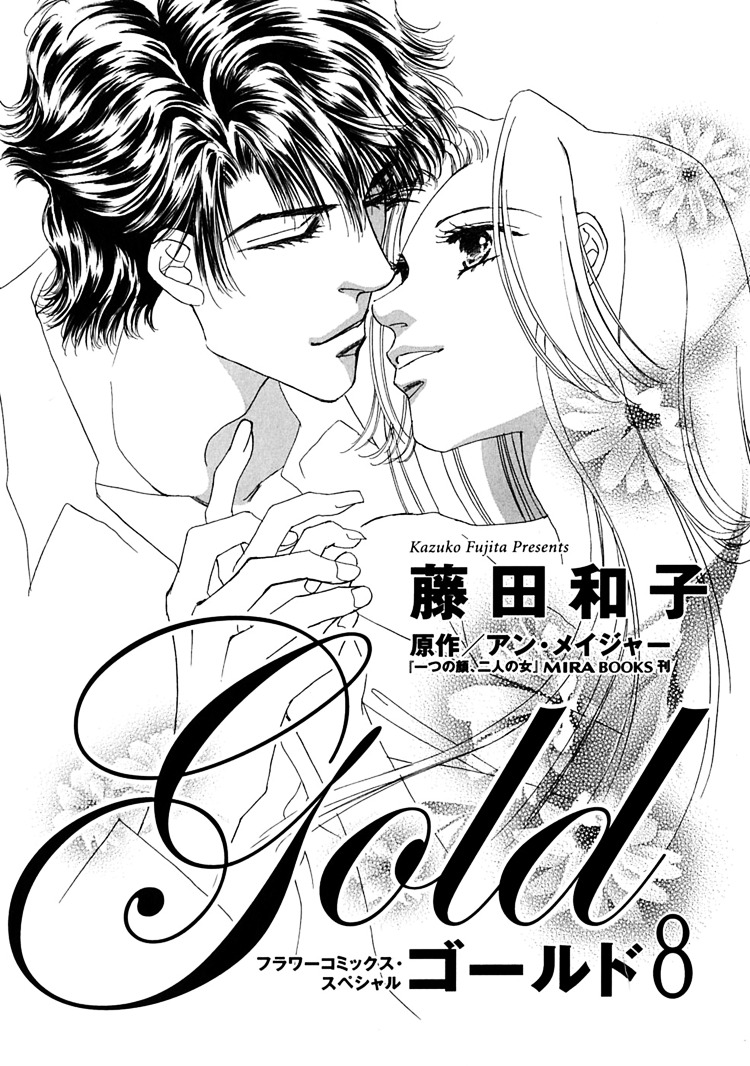 Gold (Fujita Kazuko) - Vol.8 Chapter 52