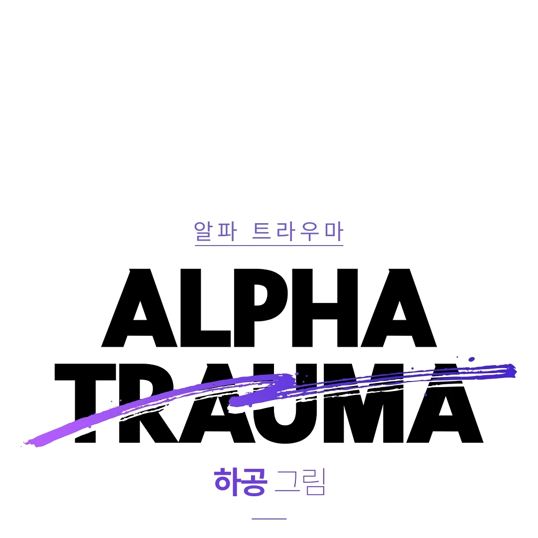 Alpha Trauma - Chapter 9