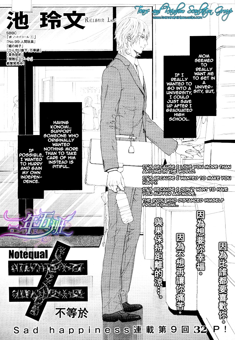 Not Equal - Vol.2 Chapter 9