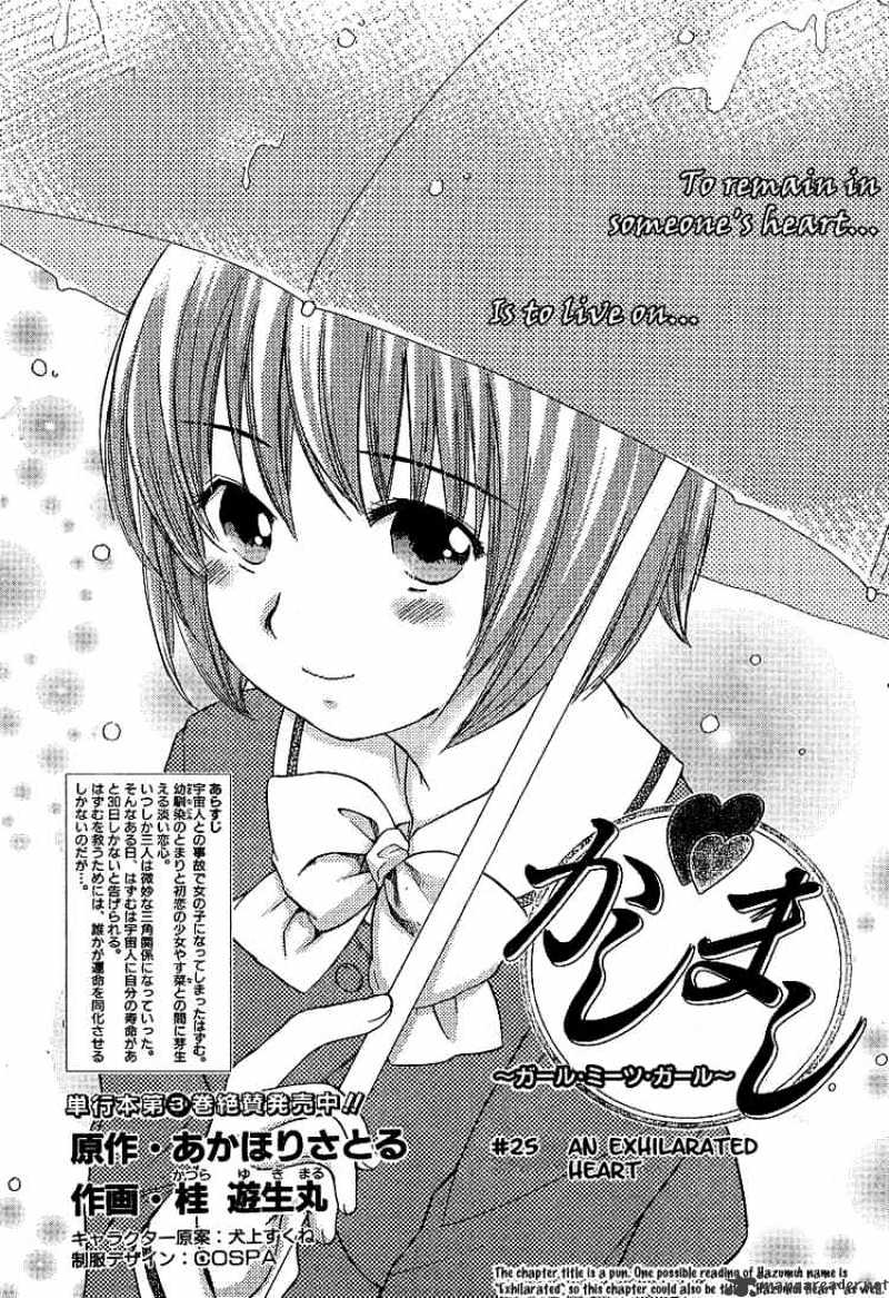 Kashimashi - Girl Meets Girl - Chapter 25 : An Exhilarated Heart