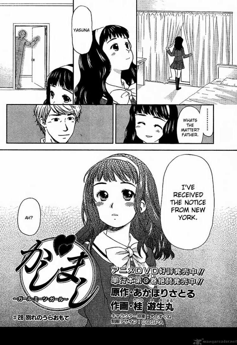 Kashimashi - Girl Meets Girl - Chapter 28 : The Two Faces  Of Seperation