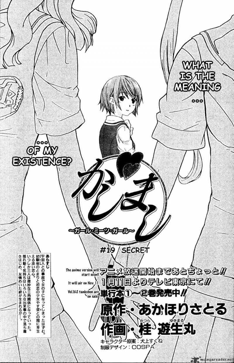 Kashimashi - Girl Meets Girl - Chapter 19 : Secret