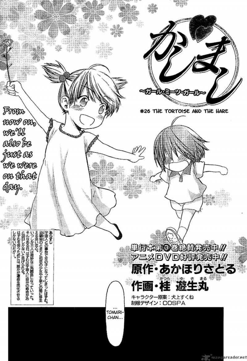 Kashimashi - Girl Meets Girl - Chapter 26 : The Tortoise And The Hare