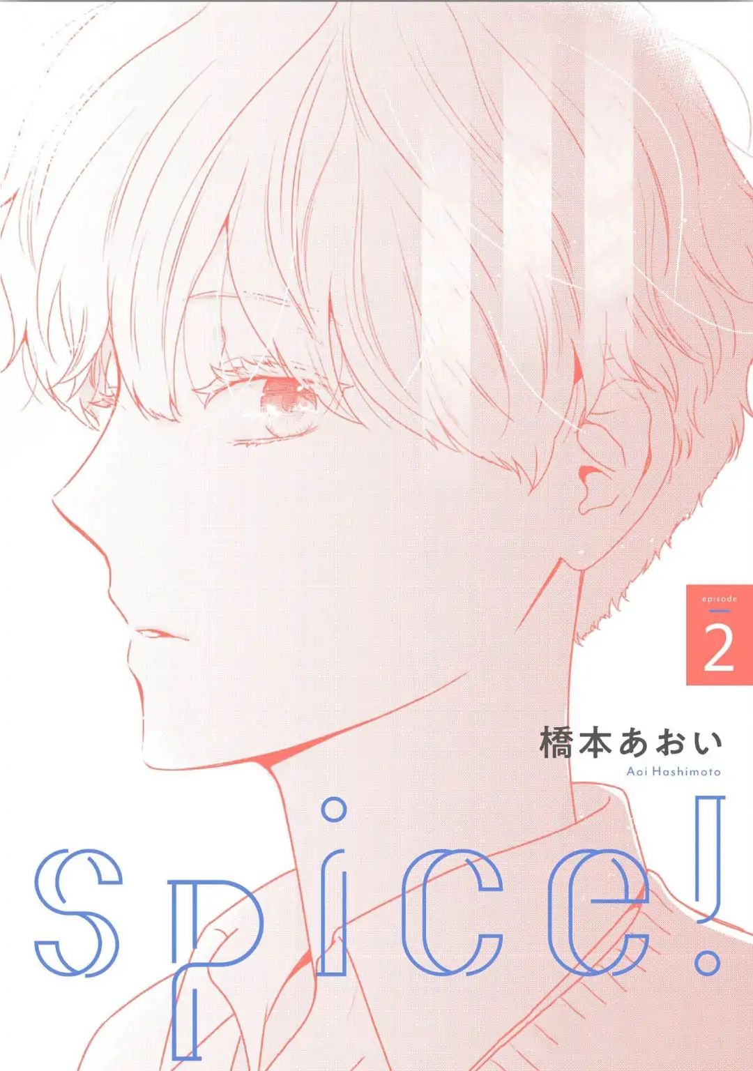 Spice! - Chapter 2