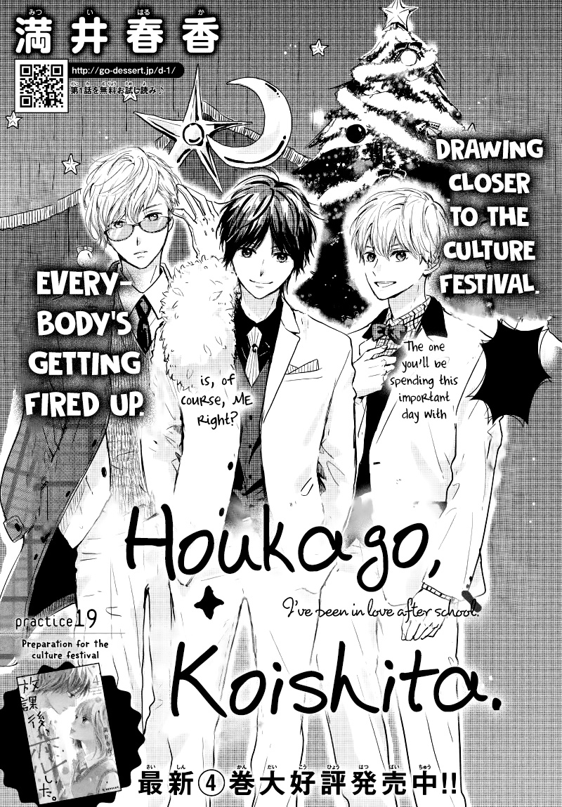 Houkago, Koishita - Vol.5 Chapter 19: Preparation For The Culture Festival