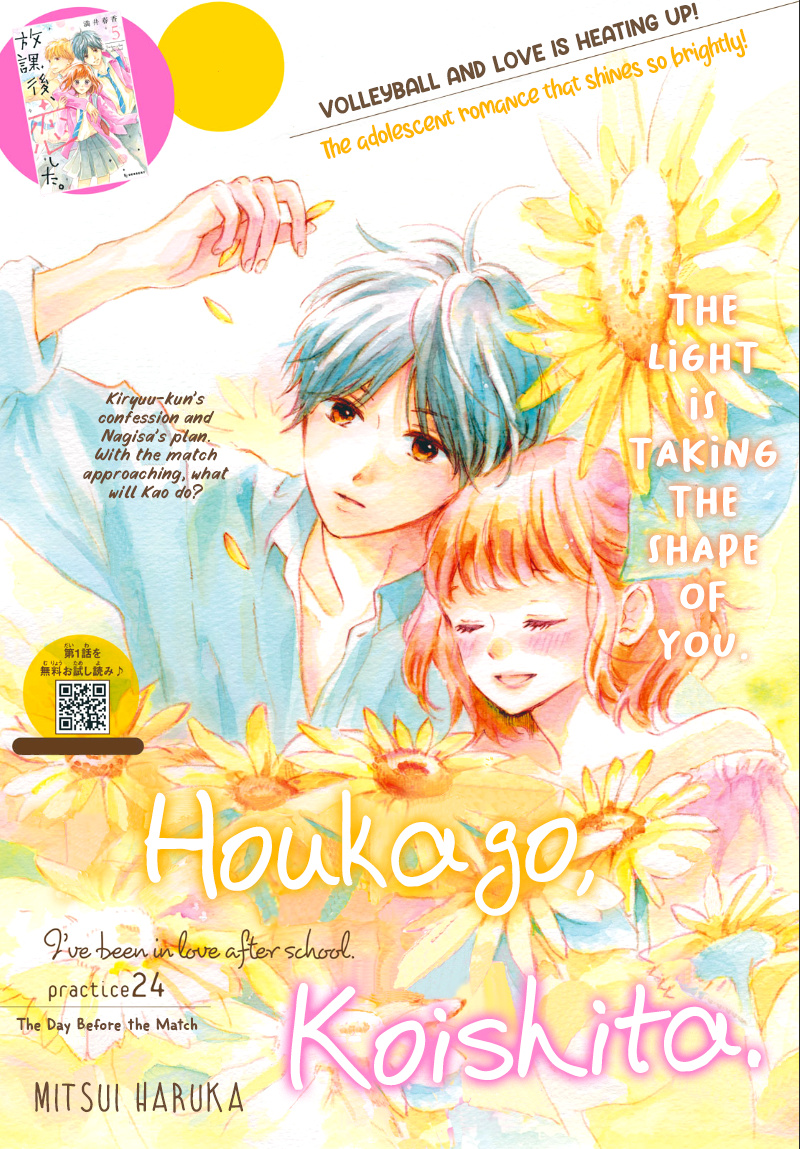 Houkago, Koishita - Vol.6 Chapter 24: The Day Before The Match