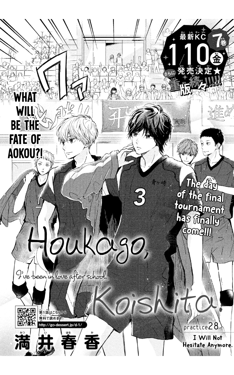 Houkago, Koishita - Vol.7 Chapter 28: I Will Not Hesitate Anymore