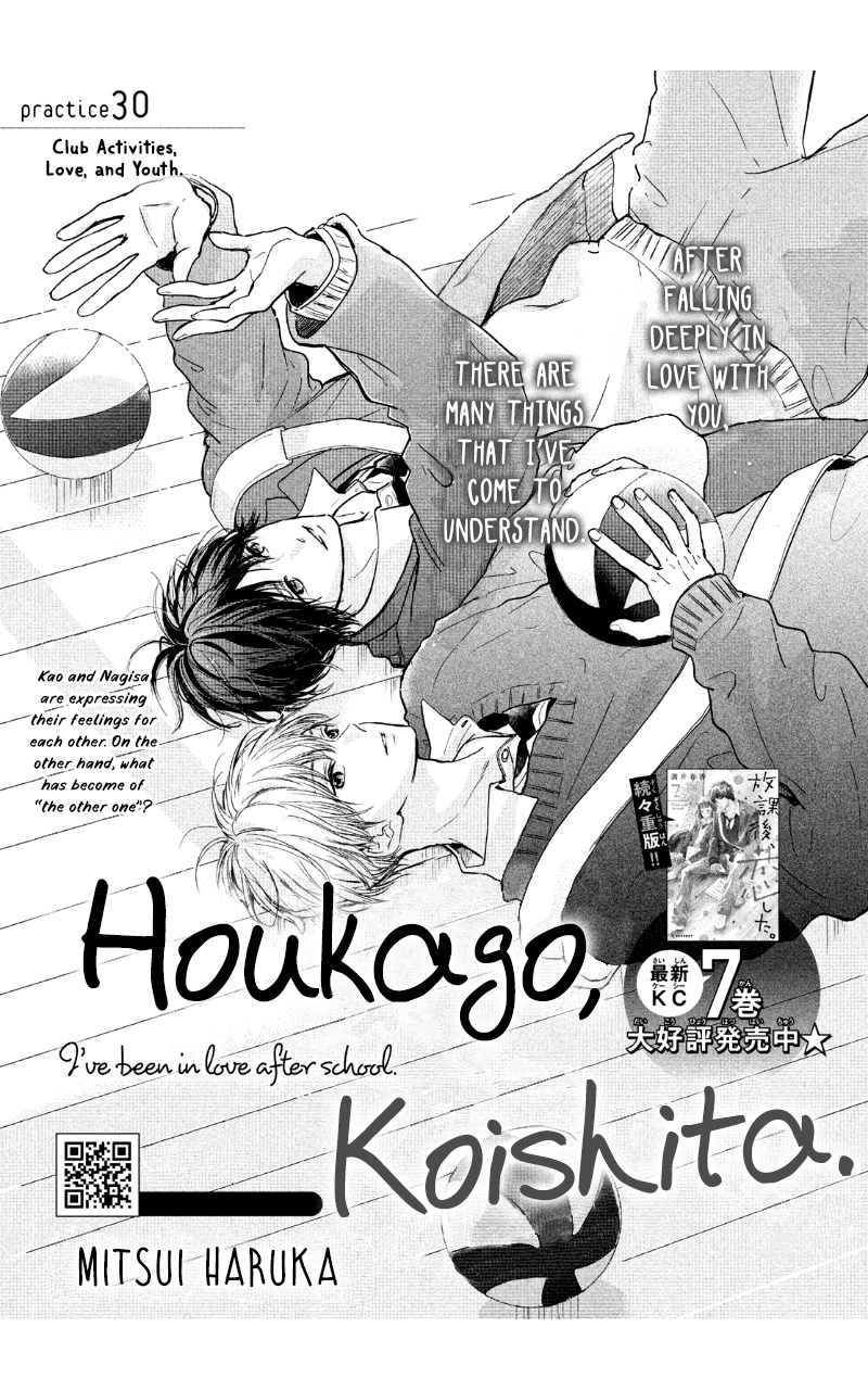 Houkago, Koishita - Vol.8 Chapter 30: Club Activities, Love, And Youth