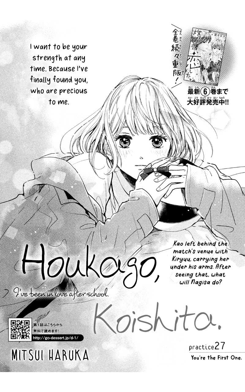 Houkago, Koishita - Vol.7 Chapter 27: You're The First One