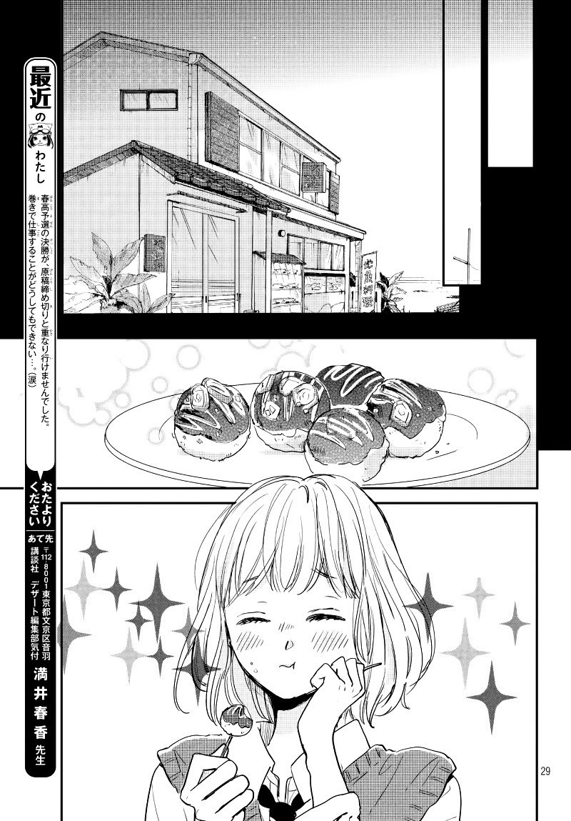 Houkago, Koishita - Vol.5 Chapter 18: I Want To Give It My All