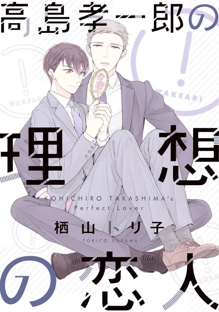 Takashima Kouichirou No Risou No Koibito - Chapter 1