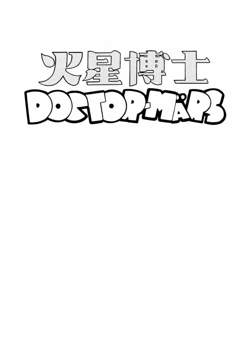 Dr. Mars - Vol.1 Chapter 1: Tempest