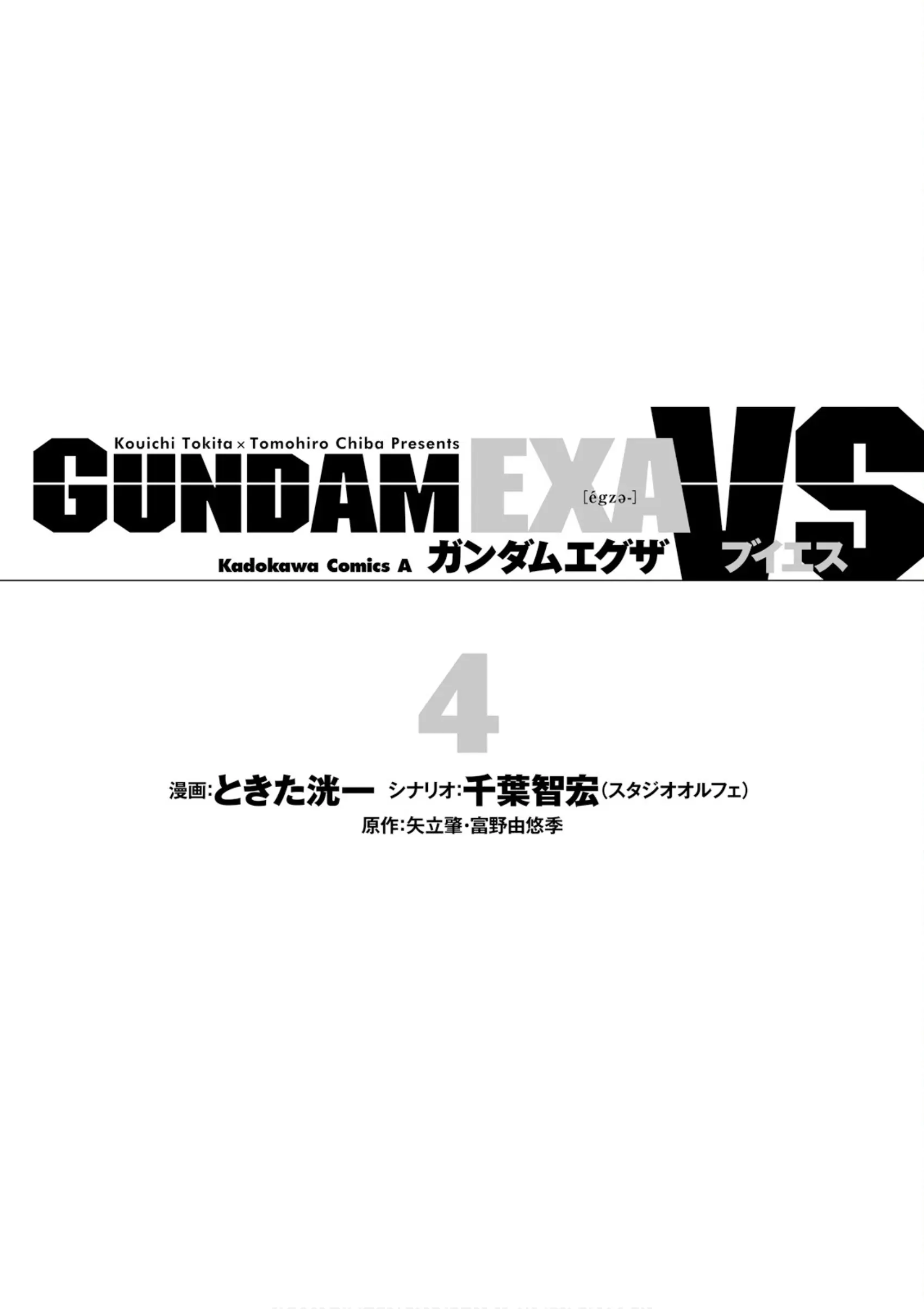 Gundam Exa Vs - Vol.4 Chapter 15: Episode 15: Supremacy Booster