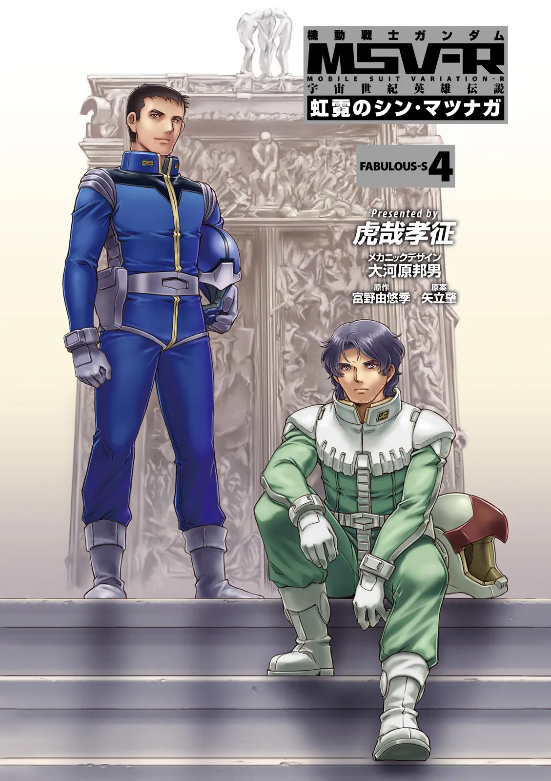 Mobile Suit Gundam Msv-R Legend Of The Universal Century Heroes: The Fabulous Shin Matsunaga - Vol.4 Chapter 18: Ogre Of Limbo 1