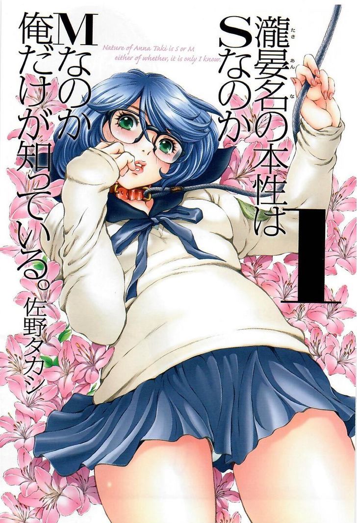 Takianna No Honshou Wa S Na No Ka M Na No Ka Ore Dake Ga Shitte Iru. - Vol.1 Chapter 1 : Chapter 1