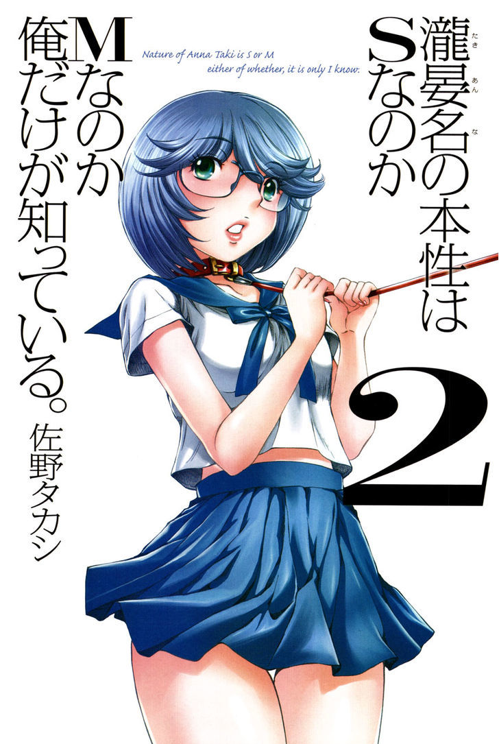 Takianna No Honshou Wa S Na No Ka M Na No Ka Ore Dake Ga Shitte Iru. - Vol.2 Chapter 7 : Chapter 7