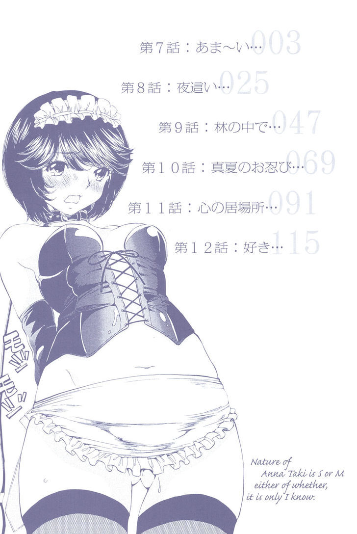 Takianna No Honshou Wa S Na No Ka M Na No Ka Ore Dake Ga Shitte Iru. - Vol.2 Chapter 7 : Chapter 7