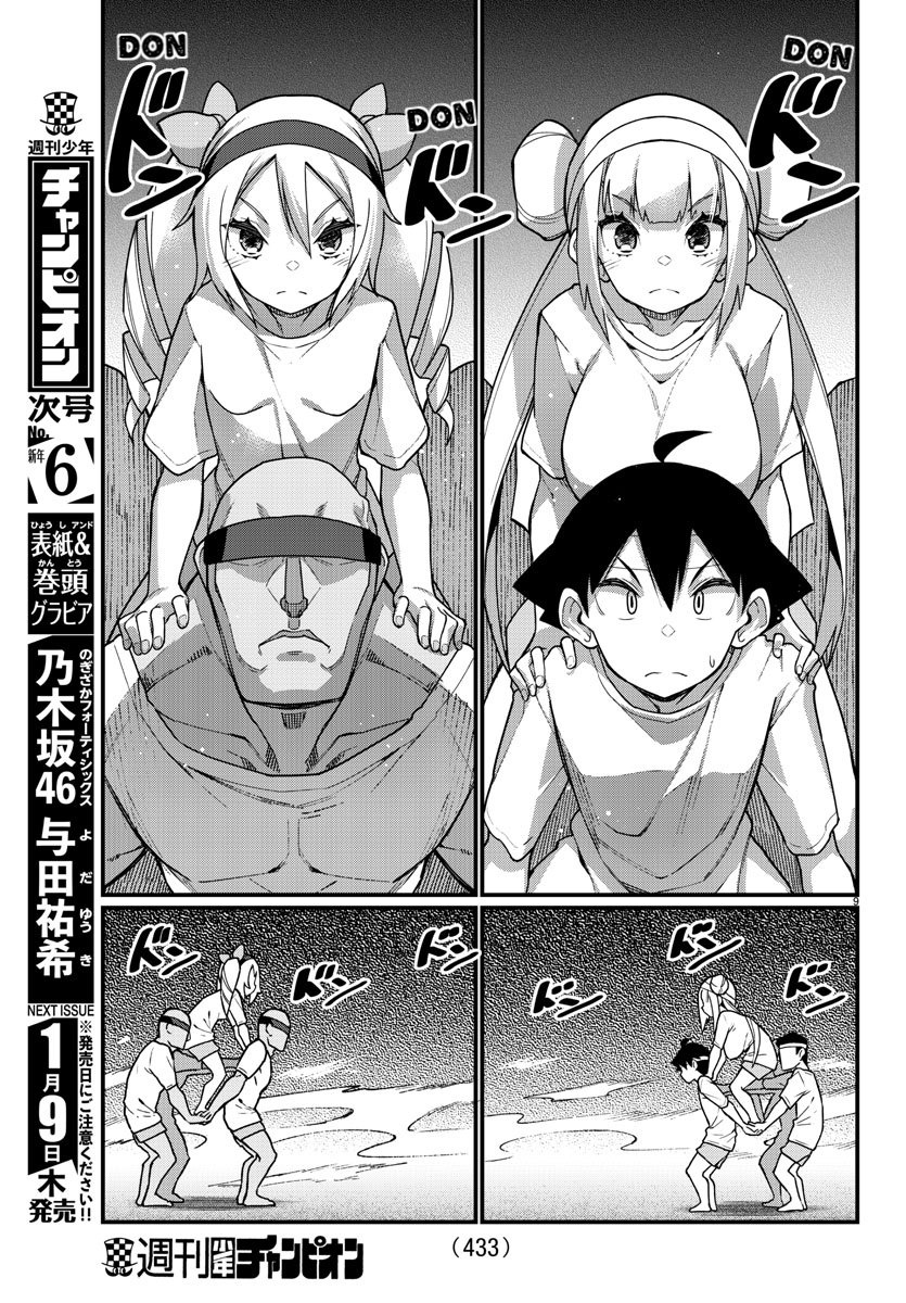 Ashigei Shoujo Komura-San - Chapter 52: Step 52: Borrow Race