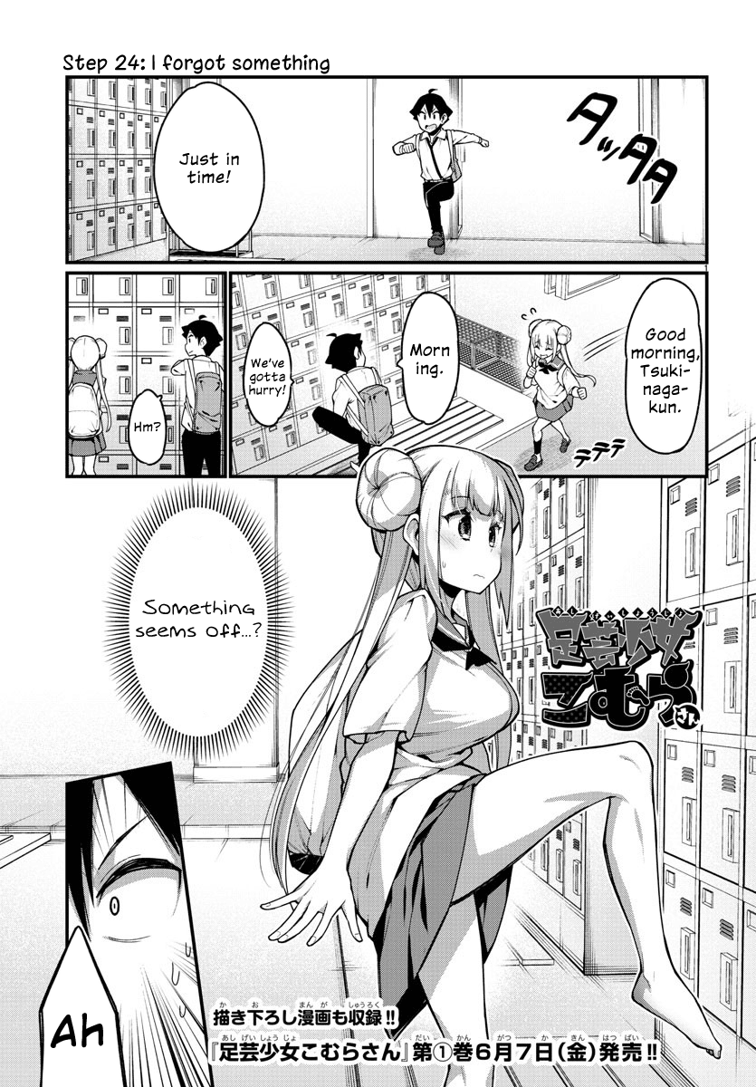 Ashigei Shoujo Komura-San - Chapter 24: Step 24: I Forgot Something