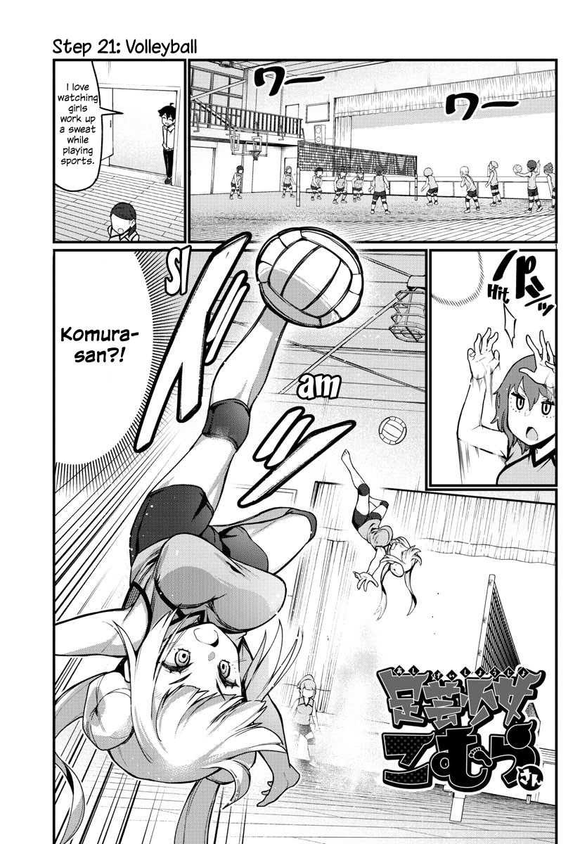 Ashigei Shoujo Komura-San - Chapter 21: Step 21: Volleyball