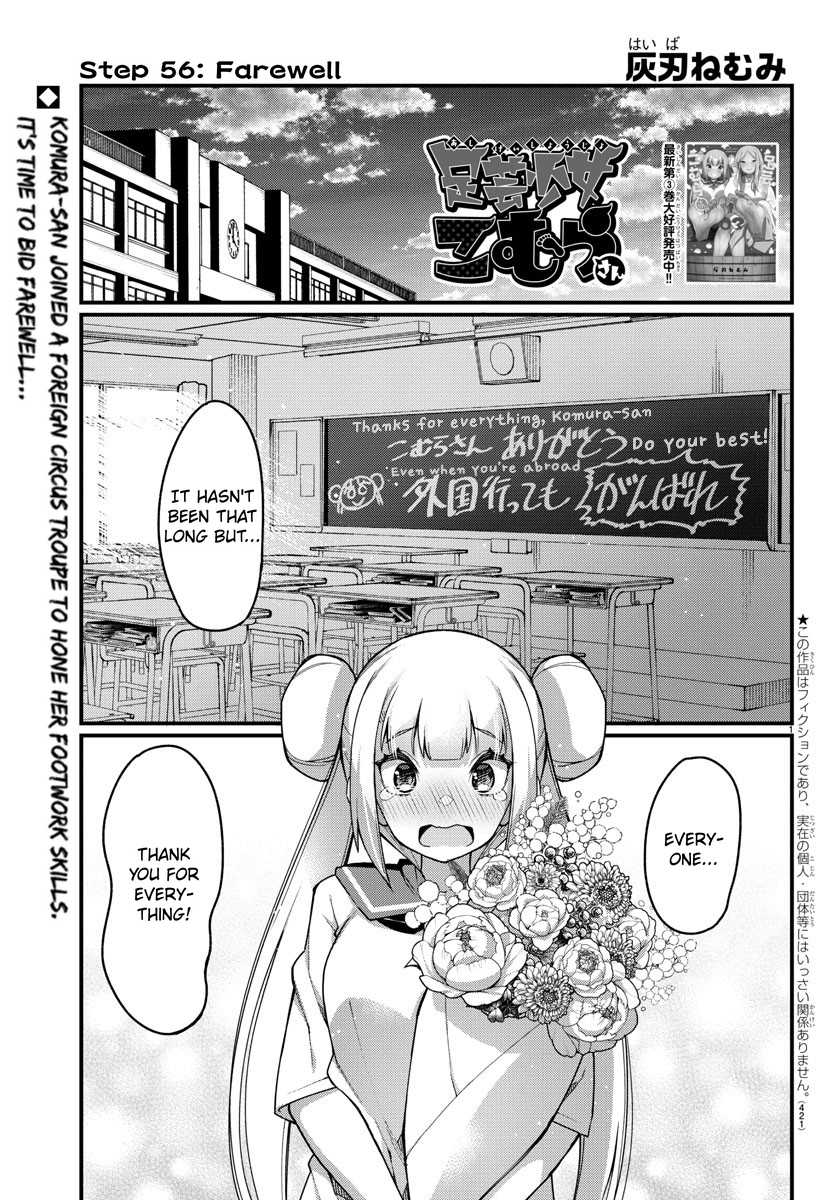 Ashigei Shoujo Komura-San - Chapter 56: Step 56: Farewell